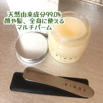 NATURAL BALM シーベリー/KINOS/ヘアバームを使ったクチコミ(3枚目)