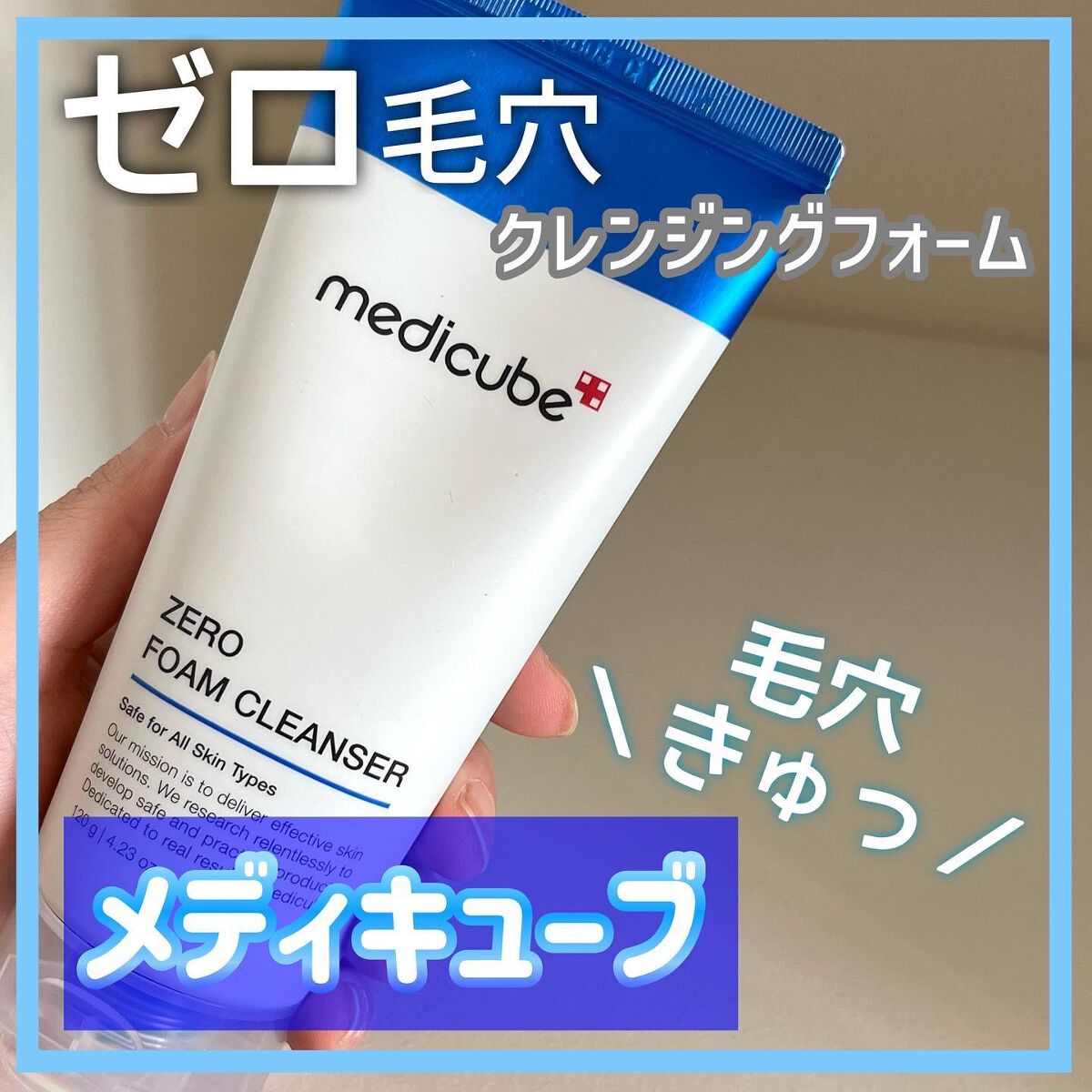 Zero Foam Cleanser/MEDICUBE/洗顔フォームを使ったクチコミ（1枚目）