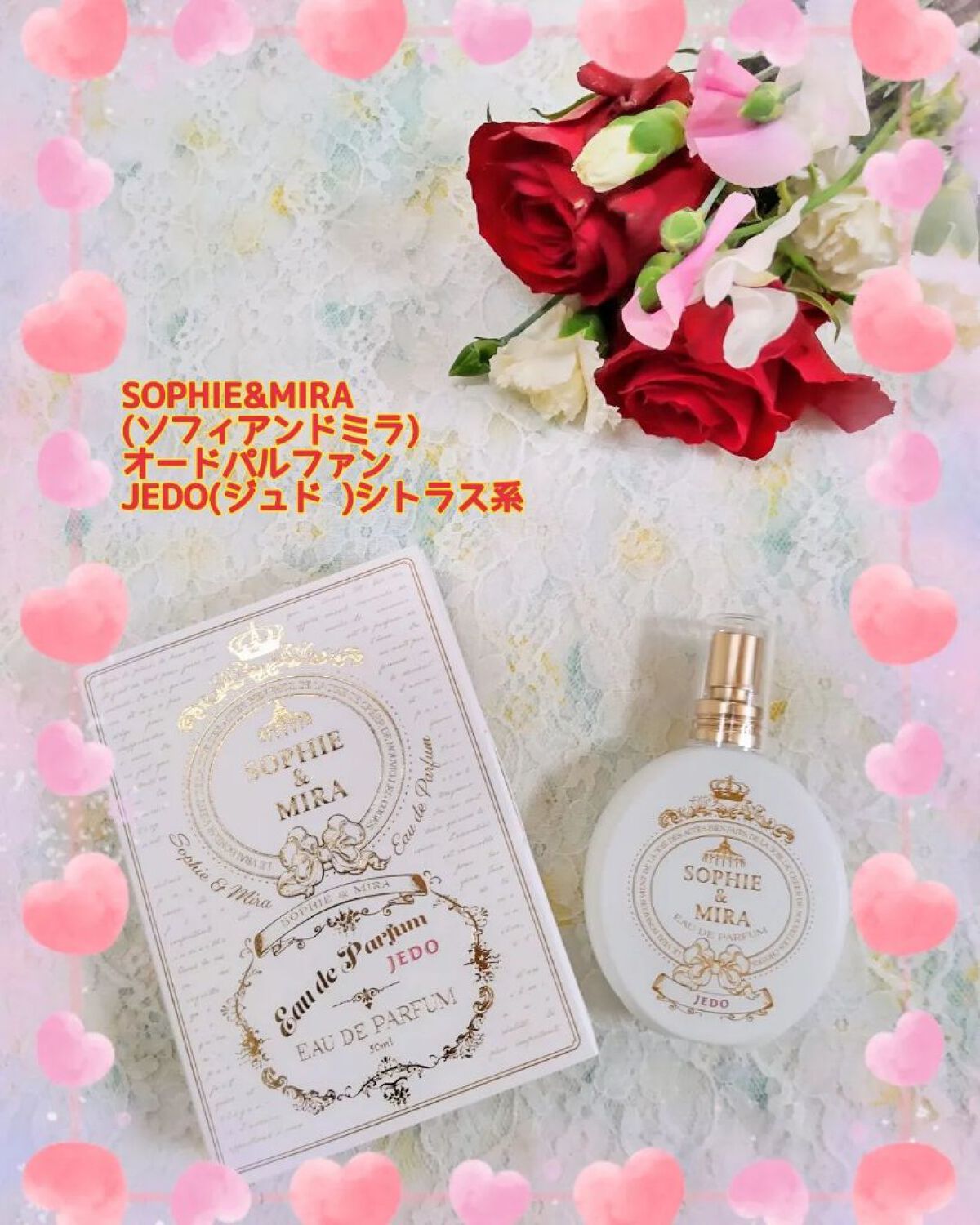 ジュド オードパルファン/SOPHIE & MIRA/香水(レディース)を使ったクチコミ（1枚目）