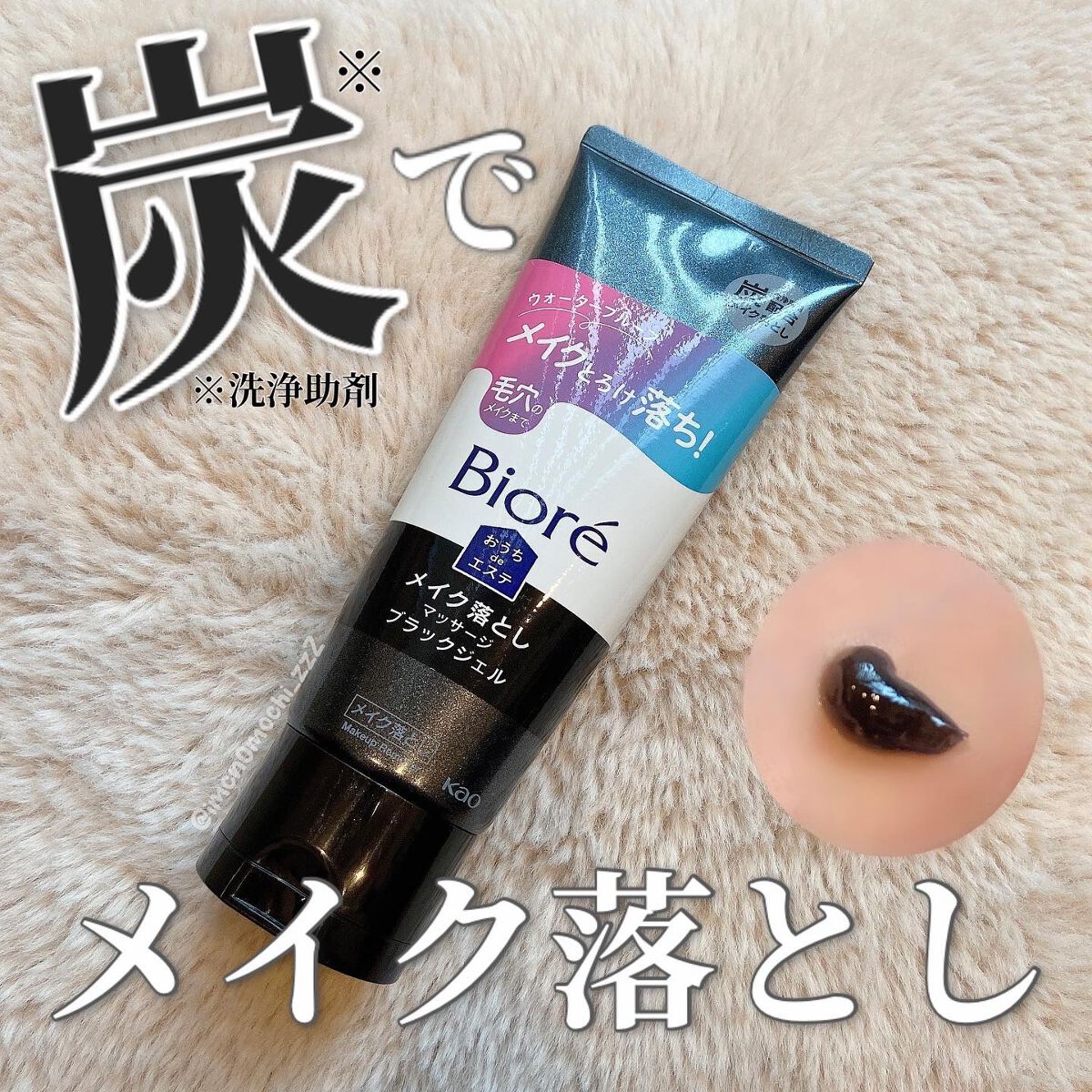 ビオレ おうちdeエステ メイク落とし マッサージブラックジェル/ビオレ/クレンジングジェルを使ったクチコミ(1枚目)