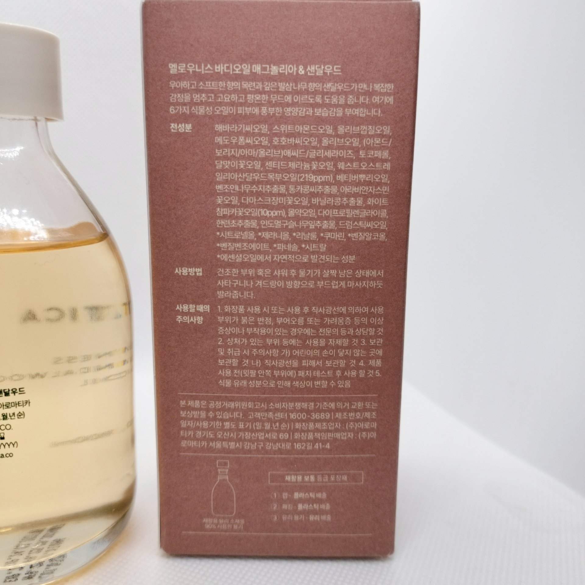 オーガニックボディーオイル ‐メロウニス ボディオイル マグノリア&サンダルウッド/AROMATICA/ボディオイルを使ったクチコミ（2枚目）