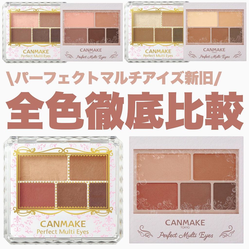 パーフェクトマルチアイズ/キャンメイク/アイシャドウパレットを使ったクチコミ（1枚目）