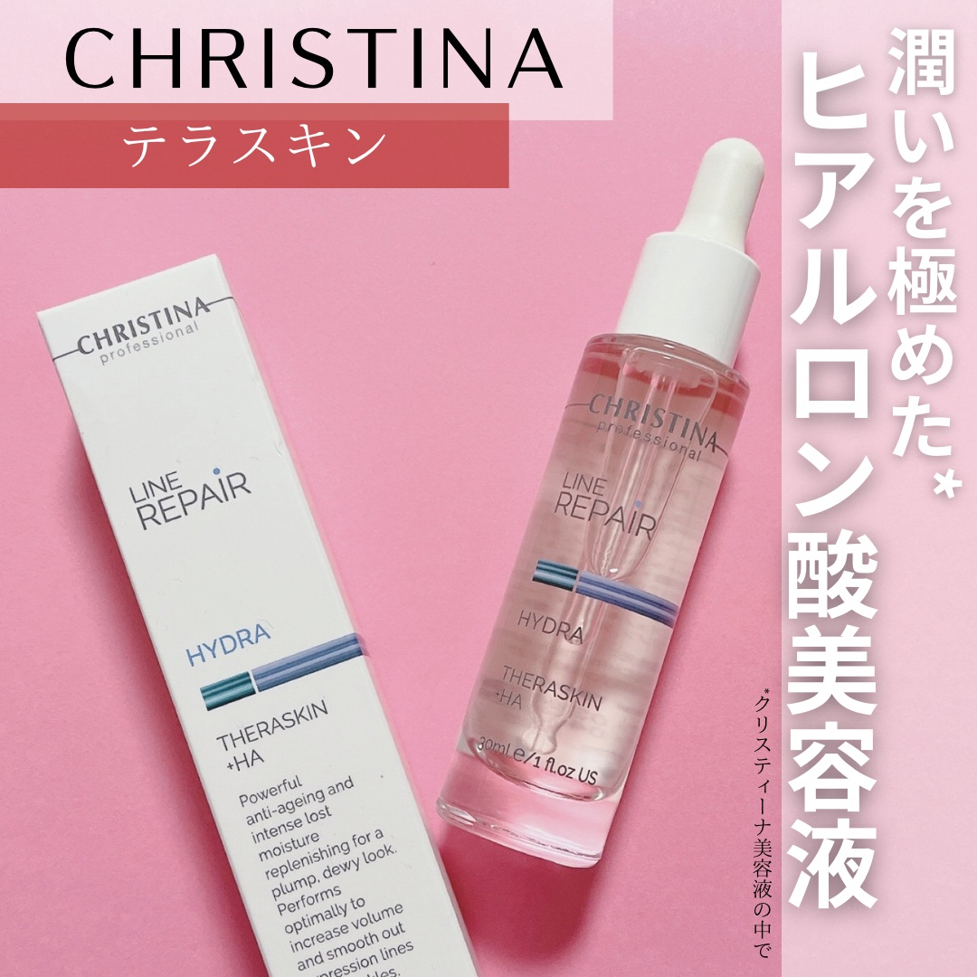 テラスキン/LINE REPAIR/美容液を使ったクチコミ（1枚目）
