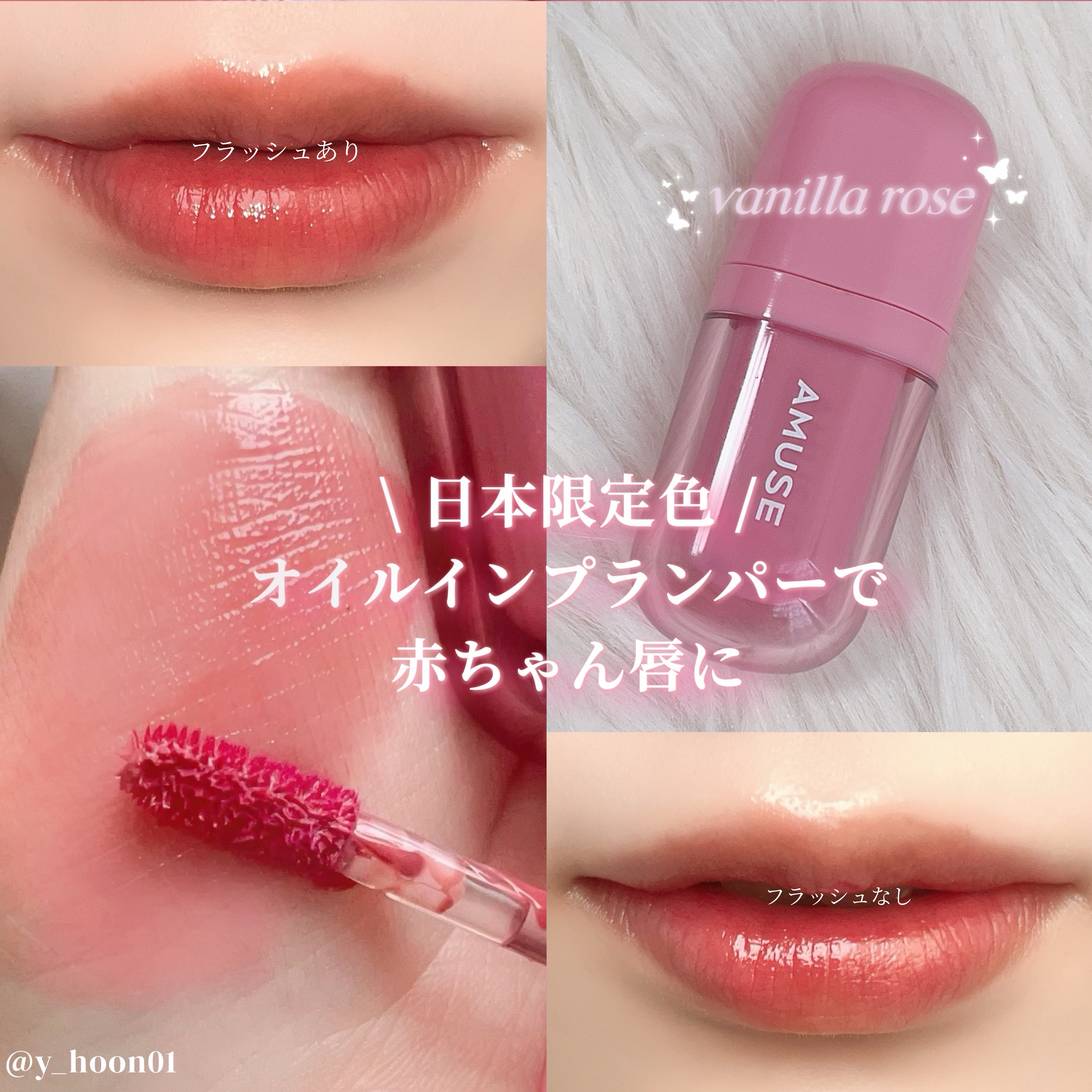 限定リップティント】べべティント｜AMUSEの効果に関する口コミ