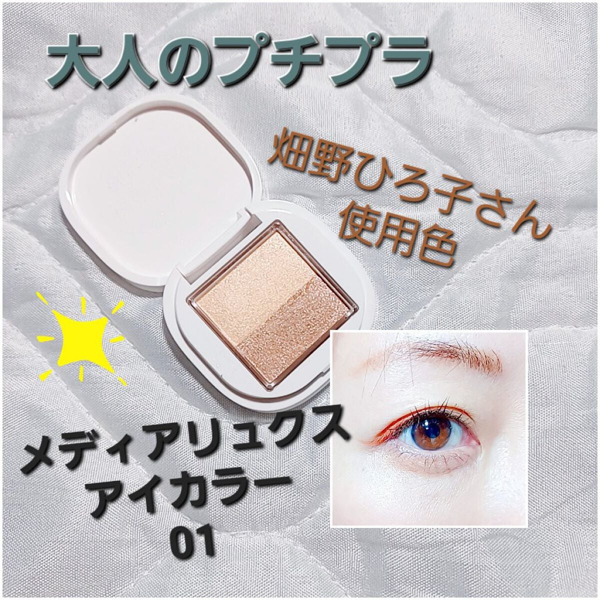 アイカラー/media luxe/アイシャドウパレットを使ったクチコミ(1枚目)