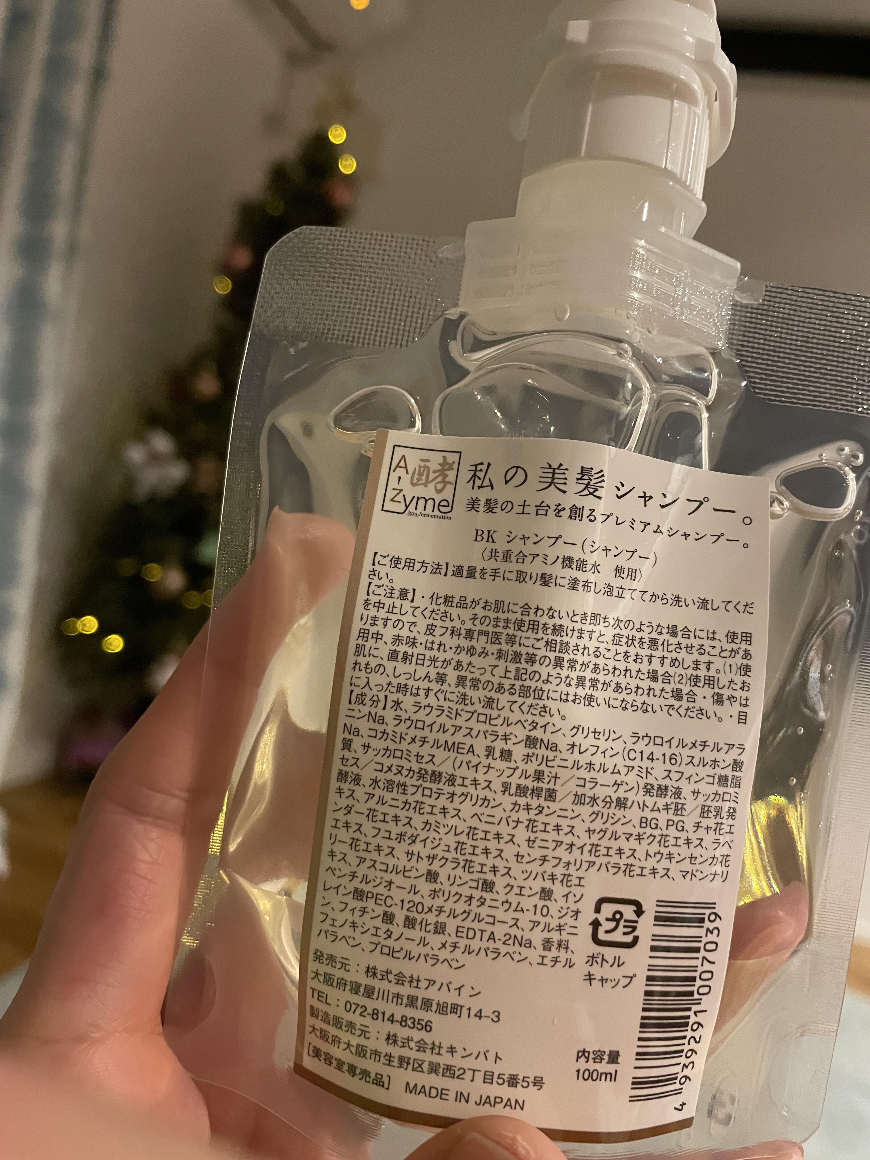 私の美髪シャンプー 100ml お試しサイズ/A-Zyme/市販シャンプーを使ったクチコミ（2枚目）