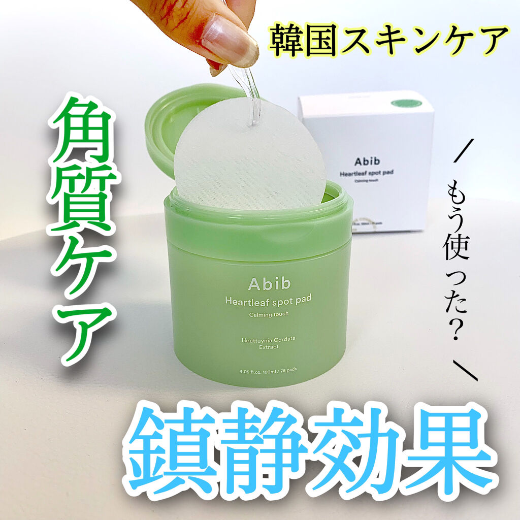 ドクダミカーミングタッチスポットパッド/Abib /トナーパッドを使ったクチコミ（1枚目）
