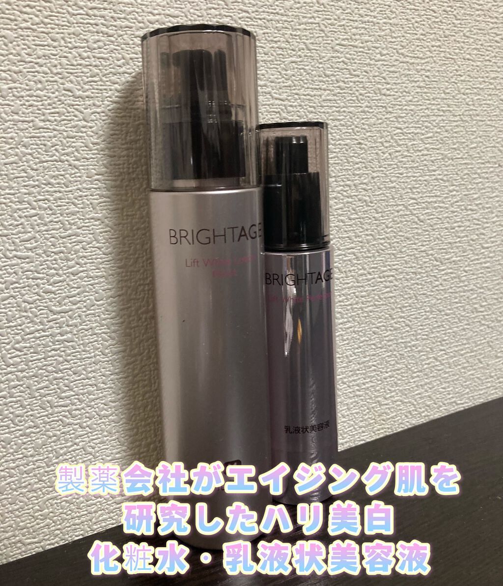 リフトホワイト パーフェクション/BRIGHTAGE/美容液を使ったクチコミ（1枚目）