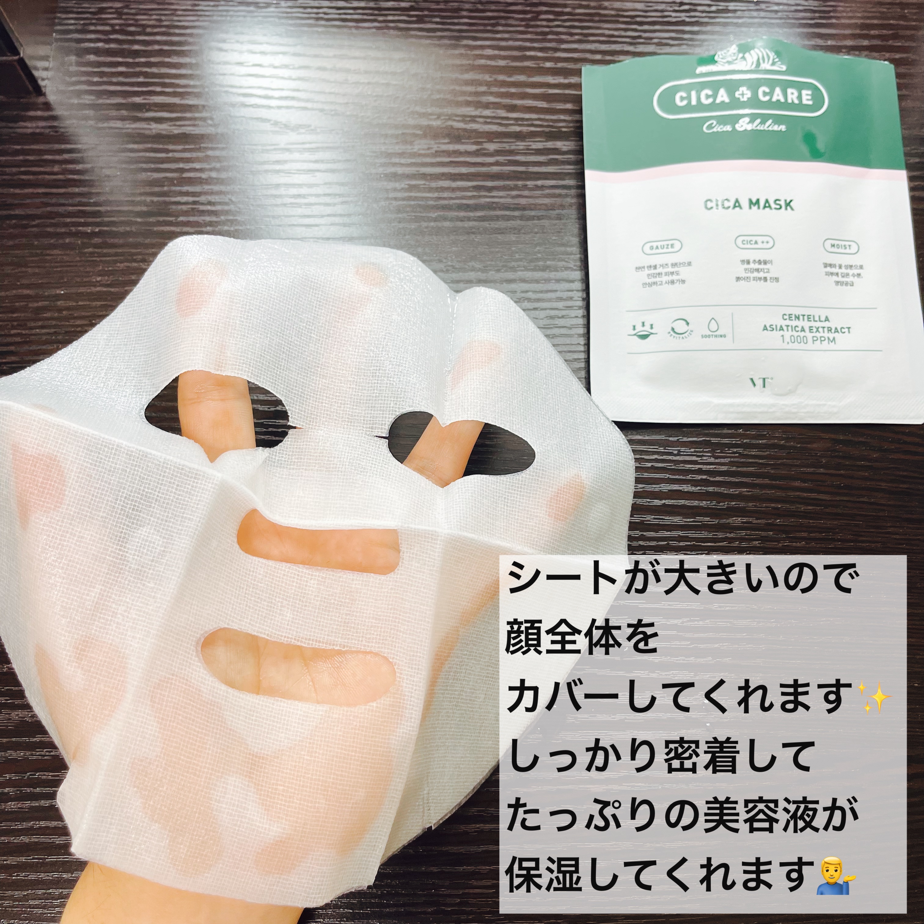 VT CICA マスク/VT/シートマスク・パックを使ったクチコミ（3枚目）