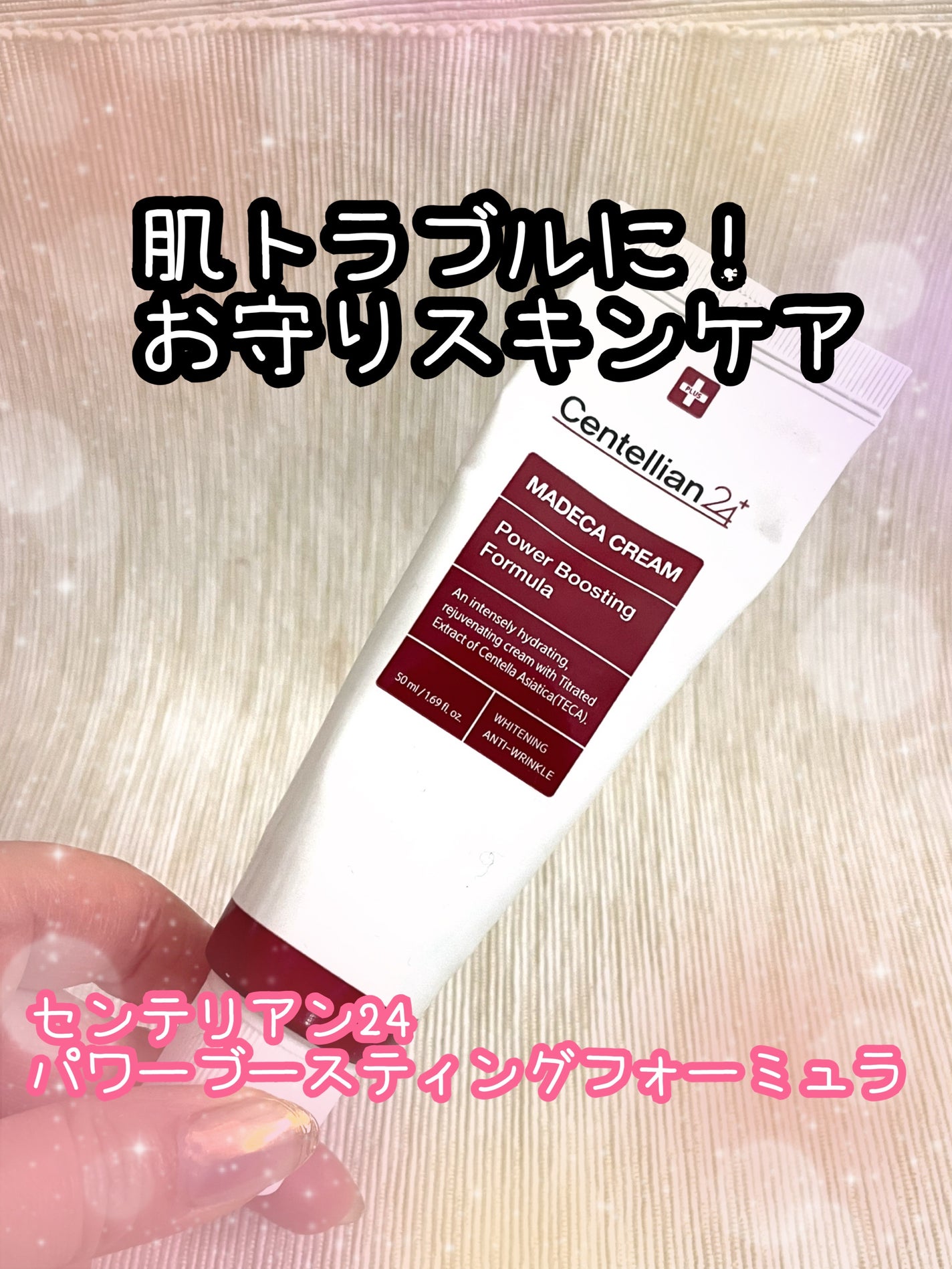 パワーブースティングフォーミュラ/センテリアン24/フェイスクリームを使ったクチコミ(1枚目)