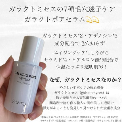 サミュ ガラクトポア セラム/SAM'U/美容液を使ったクチコミ(7枚目)
