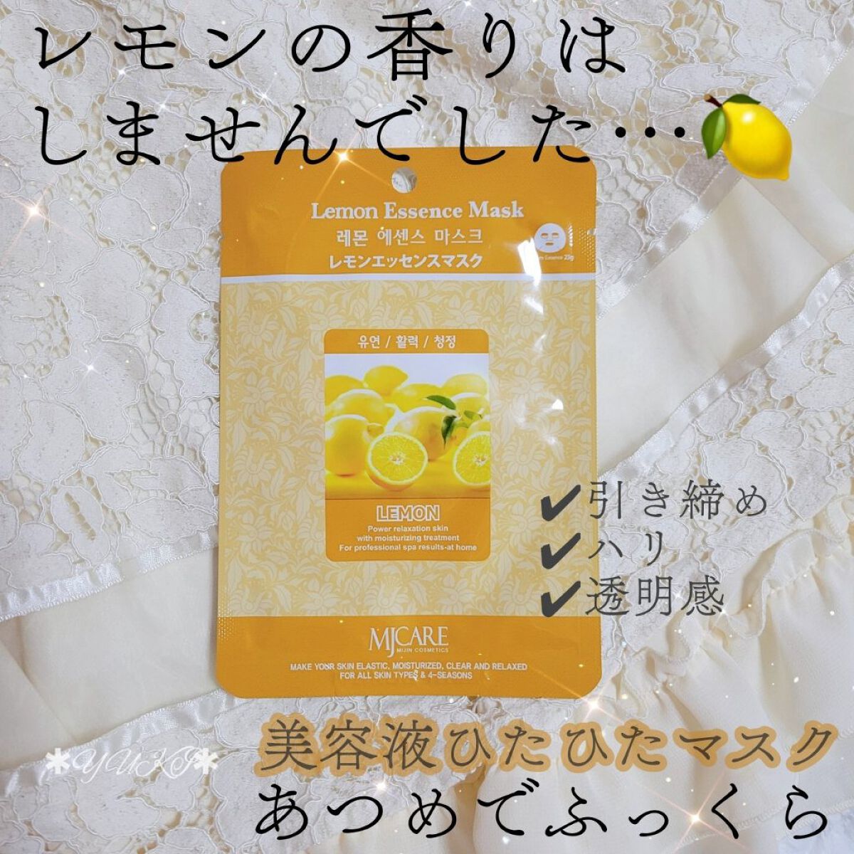 MJ-Care エッセンスマスク/MJ-Care/シートマスク・パックを使ったクチコミ（1枚目）