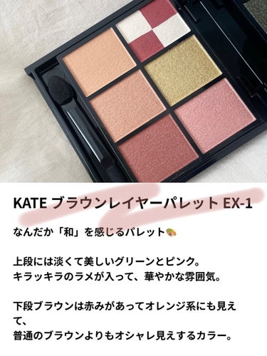 KATE 魂コレクション ブラウンレイヤーパレット/KATE/パウダーアイシャドウを使ったクチコミ（2枚目）