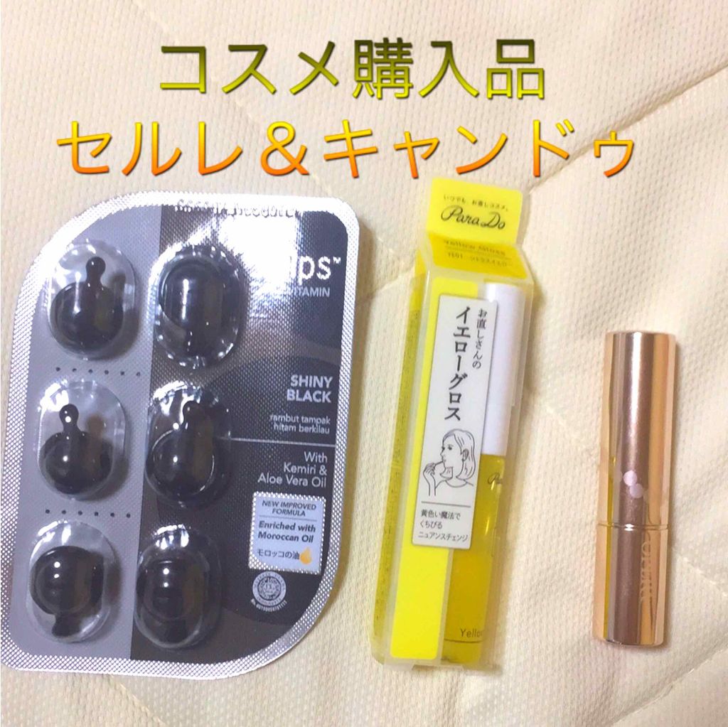 ヘアーオイル【トリートメント】/ellips/ヘアオイルを使ったクチコミ（2枚目）