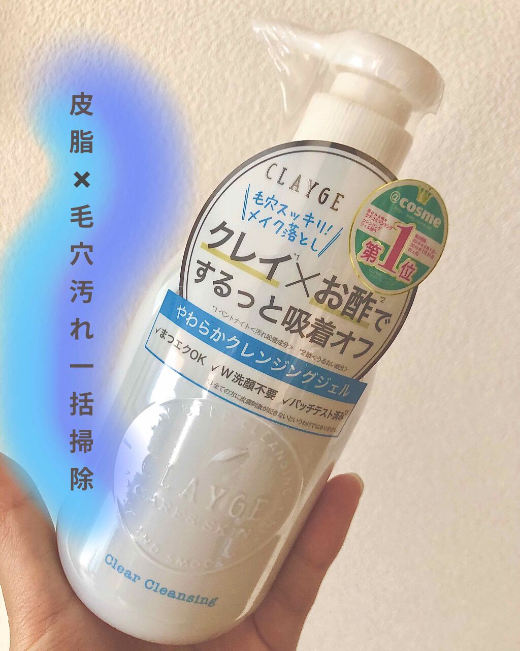 クレージュ クリアクレンジング/CLAYGE/クレンジングジェルを使ったクチコミ(1枚目)