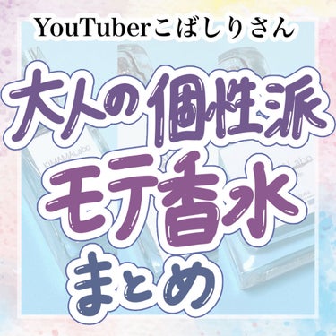 KIMAMALabo キママラボ オードトワレ （ホワイトティー）のクチコミ「＼うっとり♡大人のモテ香水／お洒落すぎる個性派❣️8月限定品もあるから急いで💦

こんにちは！.....」（1枚目）