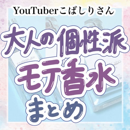 キママラボ オードトワレ (ホワイトティー)/KIMAMALabo/香水(その他)を使ったクチコミ(1枚目)