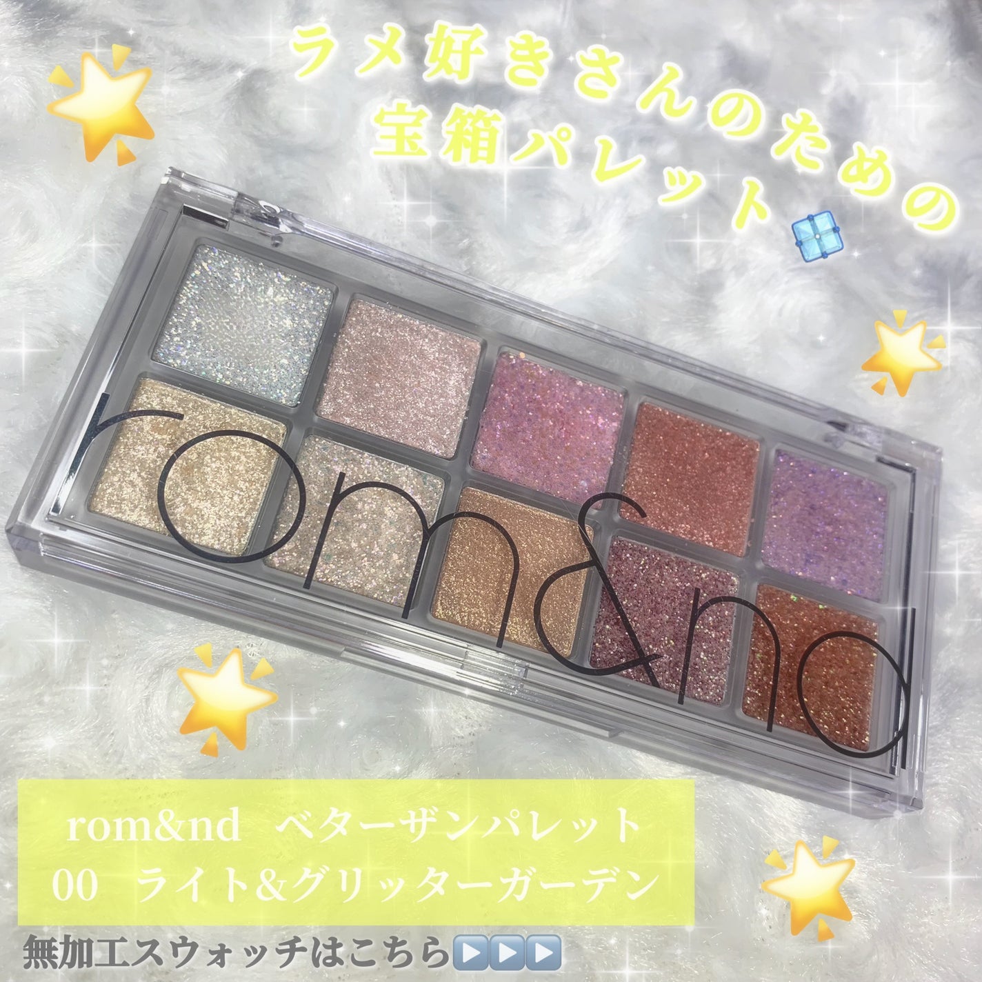 ベターザンパレット/rom&nd/アイシャドウパレットを使ったクチコミ(1枚目)