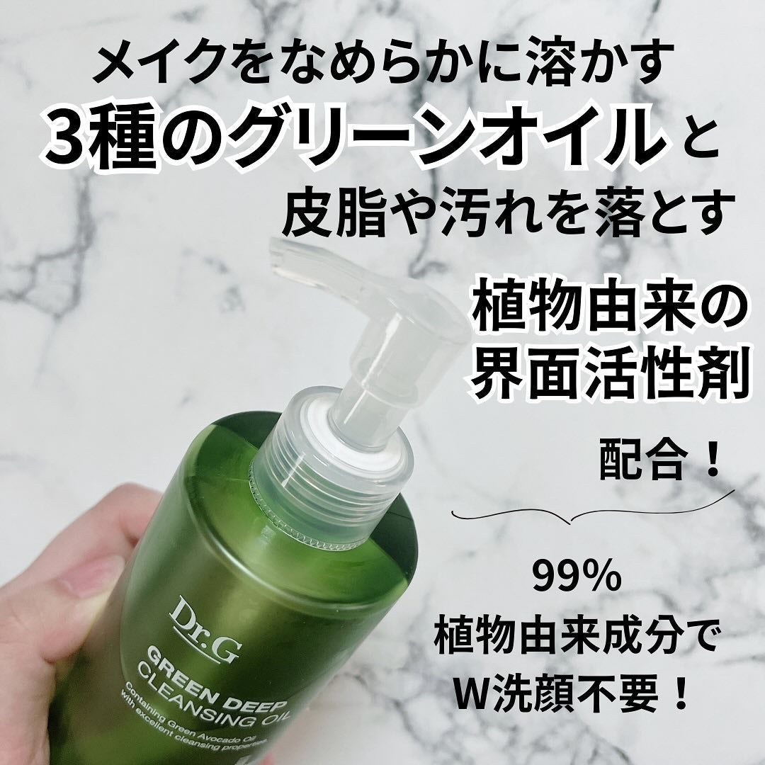 グリーンディープクレンジングオイル/Dr.G/オイルクレンジングを使ったクチコミ(3枚目)