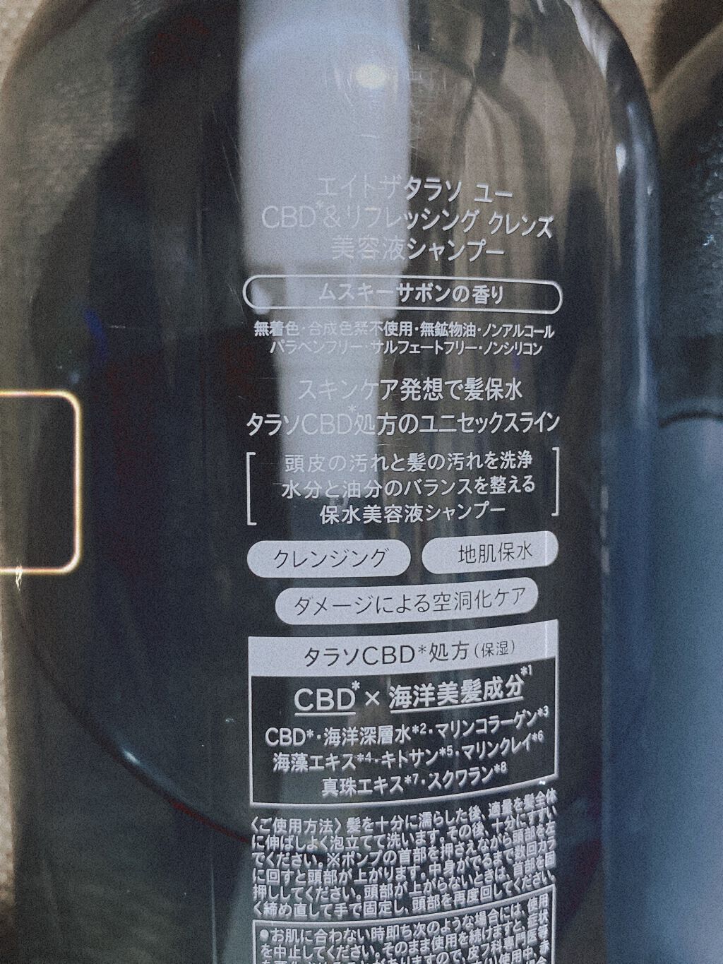 エイトザタラソ ユー CBD&リフレッシング クレンズ 美容液シャンプー/CBD&バランシング ダメージリペア 美容液ヘアトリートメント/エイトザタラソ/市販シャンプーを使ったクチコミ(2枚目)