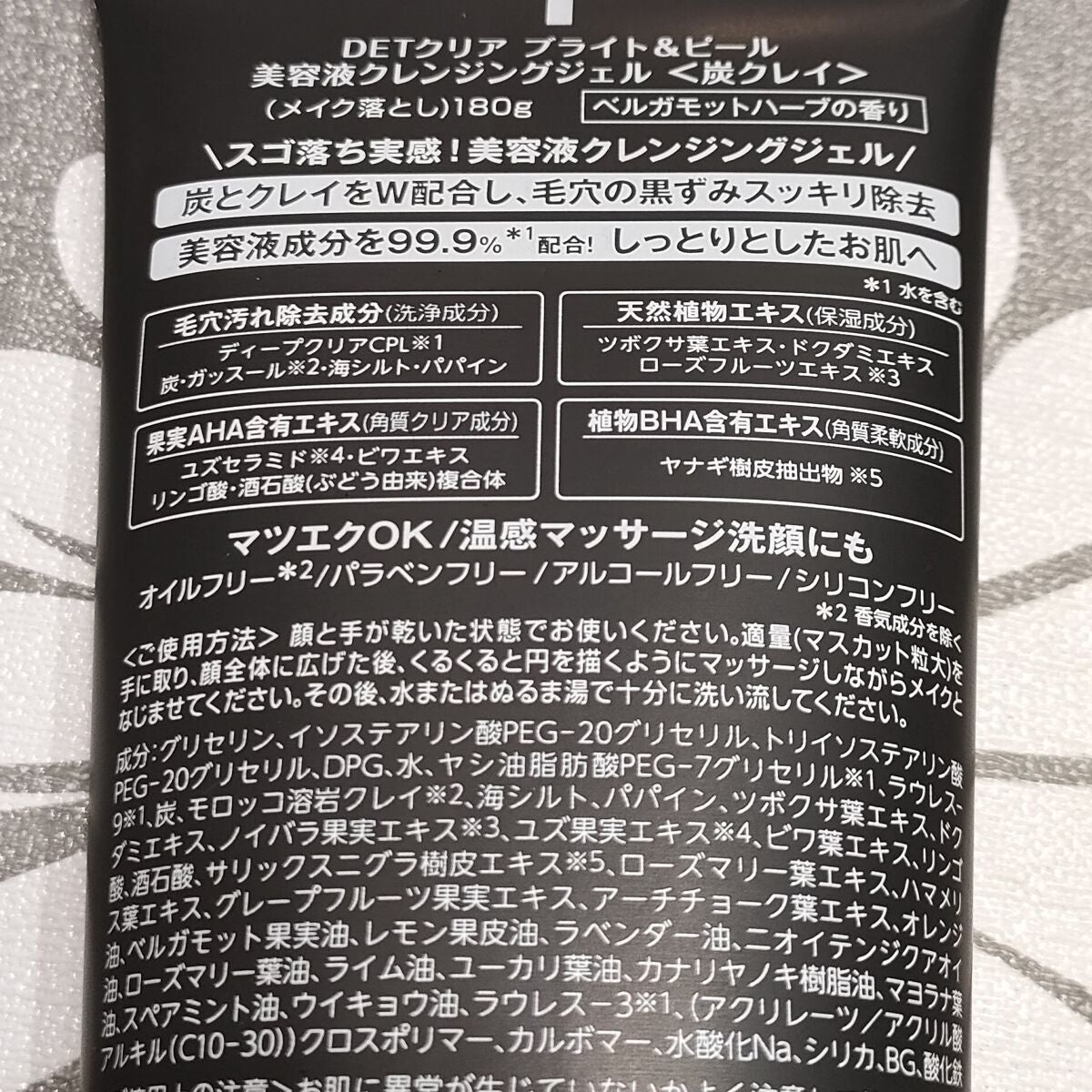 DETクリア ブライト&ピール 美容液クレンジングジェル<炭クレイ> /Detclear/クレンジングジェルを使ったクチコミ(3枚目)