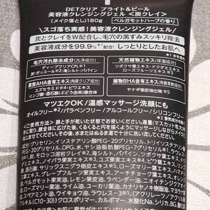 DETクリア ブライト&ピール 美容液クレンジングジェル<炭クレイ> /Detclear/クレンジングジェルを使ったクチコミ(3枚目)