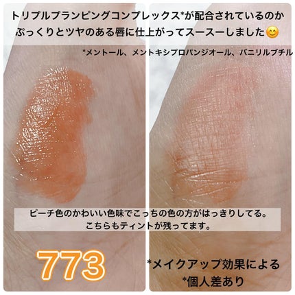 (ル・シャ ボテコレクション)ブラーゼリーボリュームリップティント/Dinto/リップティントを使ったクチコミ(5枚目)