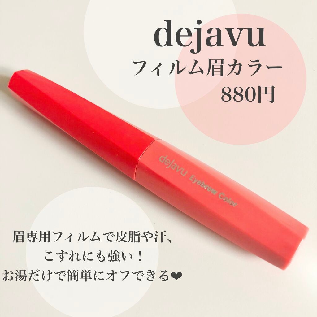 フィルム眉カラー/デジャヴュ/眉マスカラを使ったクチコミ(2枚目)