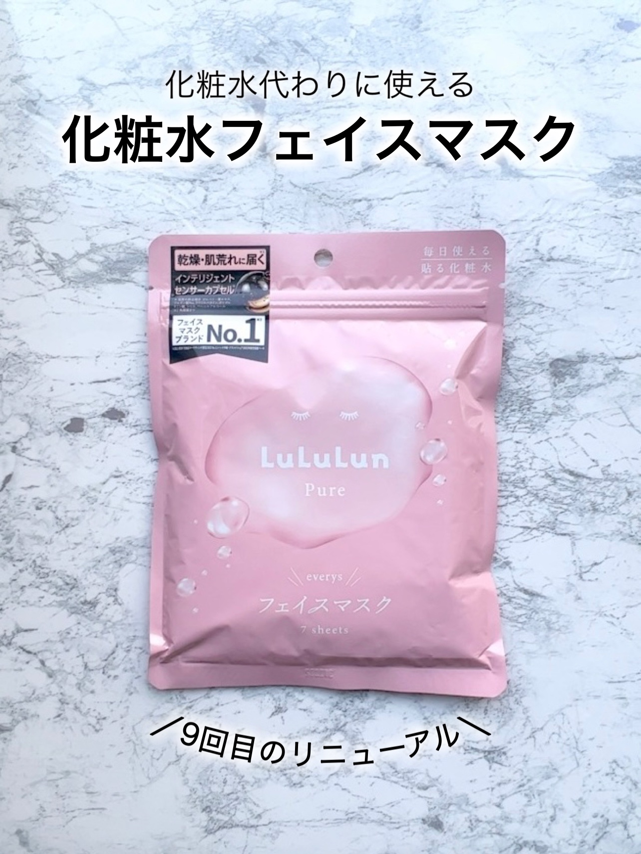 ルルルンピュア エブリーズ/ルルルン/シートマスク・パックを使ったクチコミ（1枚目）