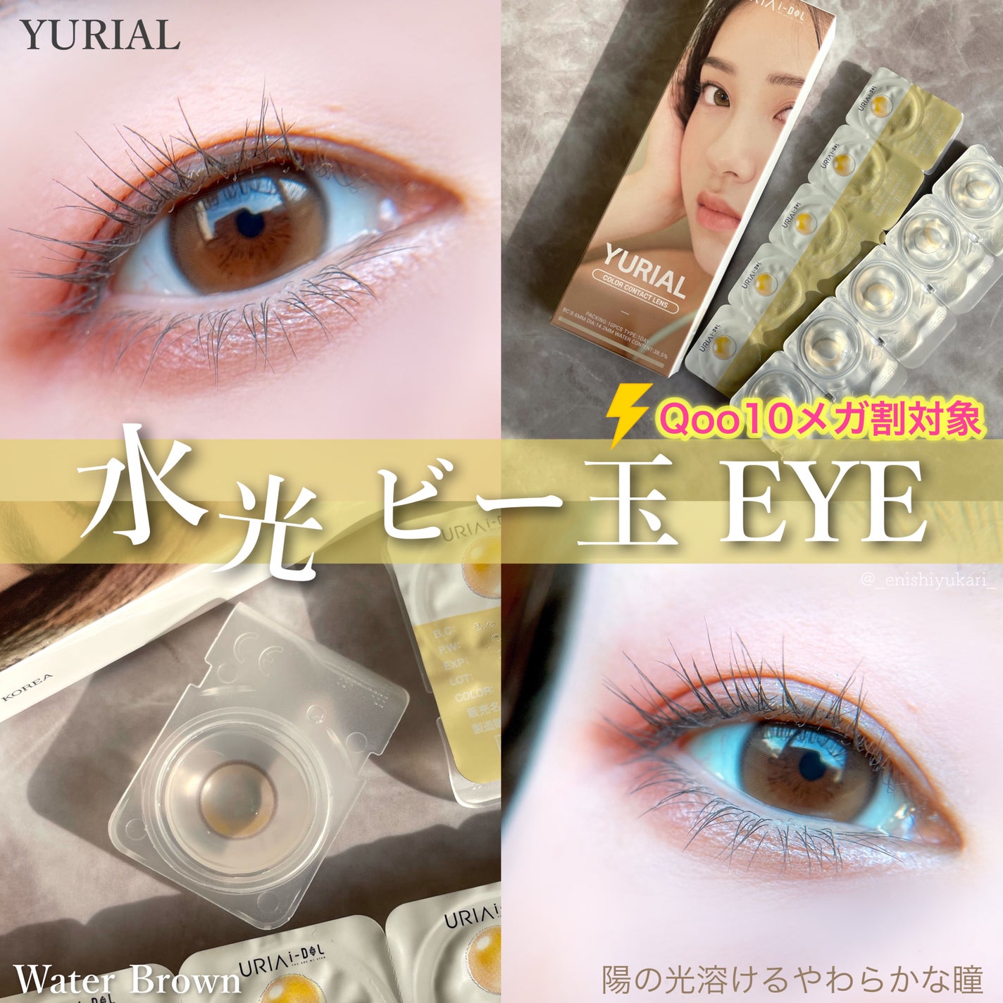 YURIAL 1DAY/URIA i-DOL/ワンデー(1DAY)カラコンを使ったクチコミ(1枚目)