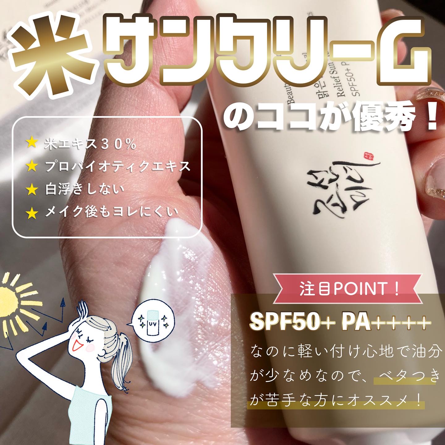 リリーフサンライス + プロバイオティクス/Beauty of Joseon/日焼け止めクリームを使ったクチコミ（2枚目）