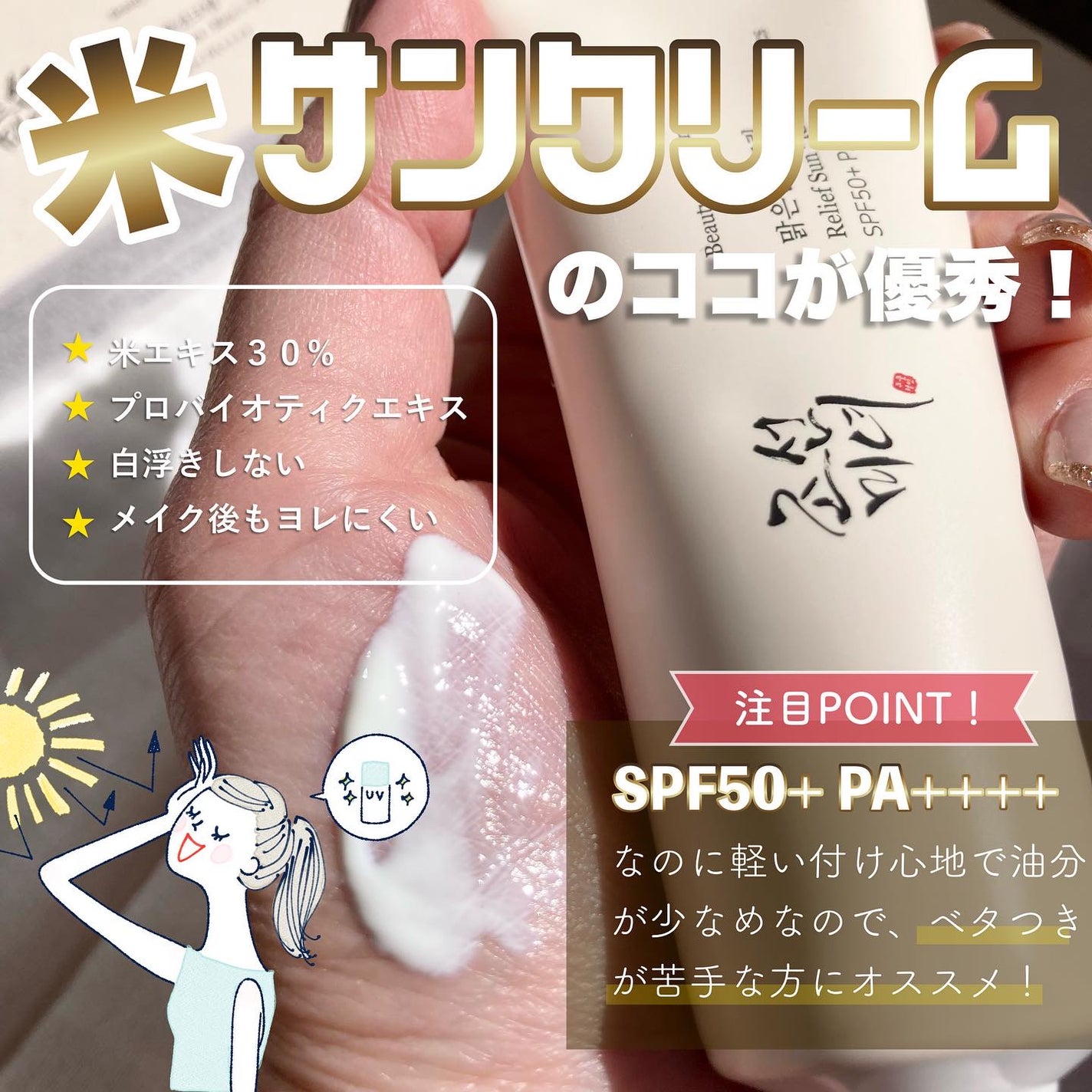 リリーフサンライス + プロバイオティクス/Beauty of Joseon/日焼け止めクリームを使ったクチコミ(2枚目)