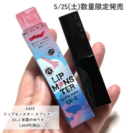 リップモンスター スフレマット/KATE/口紅を使ったクチコミ(2枚目)