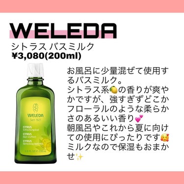 シトラス バスミルク/WELEDA/入浴剤を使ったクチコミ（3枚目）