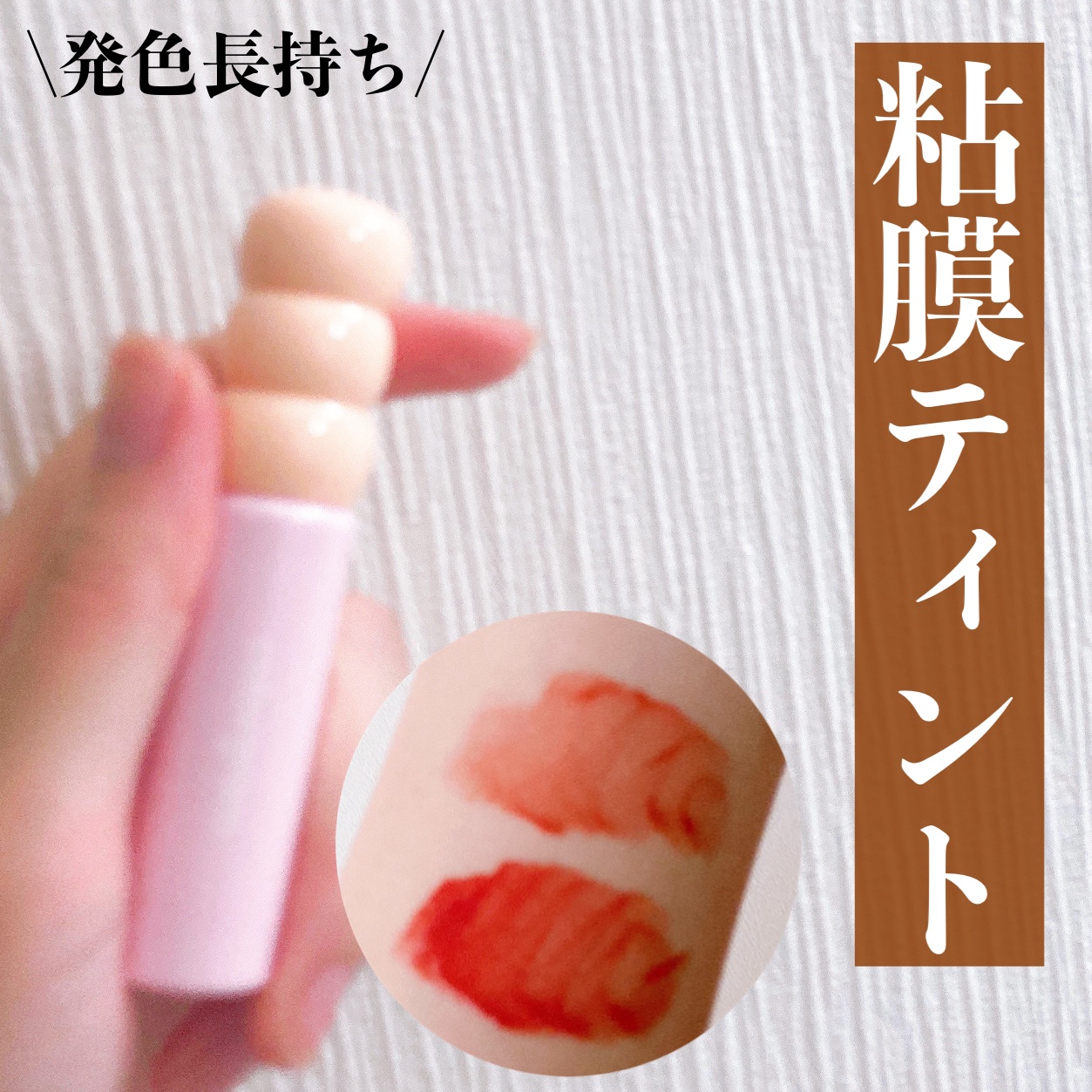 タンフルグラスティント/Colorgram/リップティントを使ったクチコミ（1枚目）