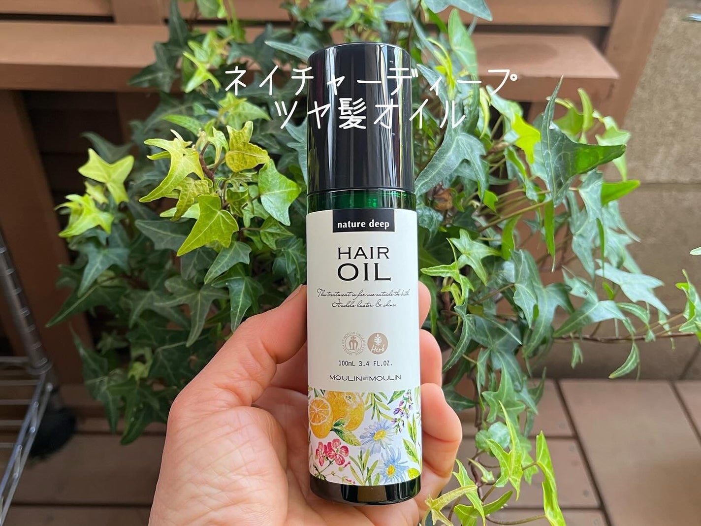 ツヤ髪オイル/ネイチャーディープ /ヘアオイルを使ったクチコミ(1枚目)