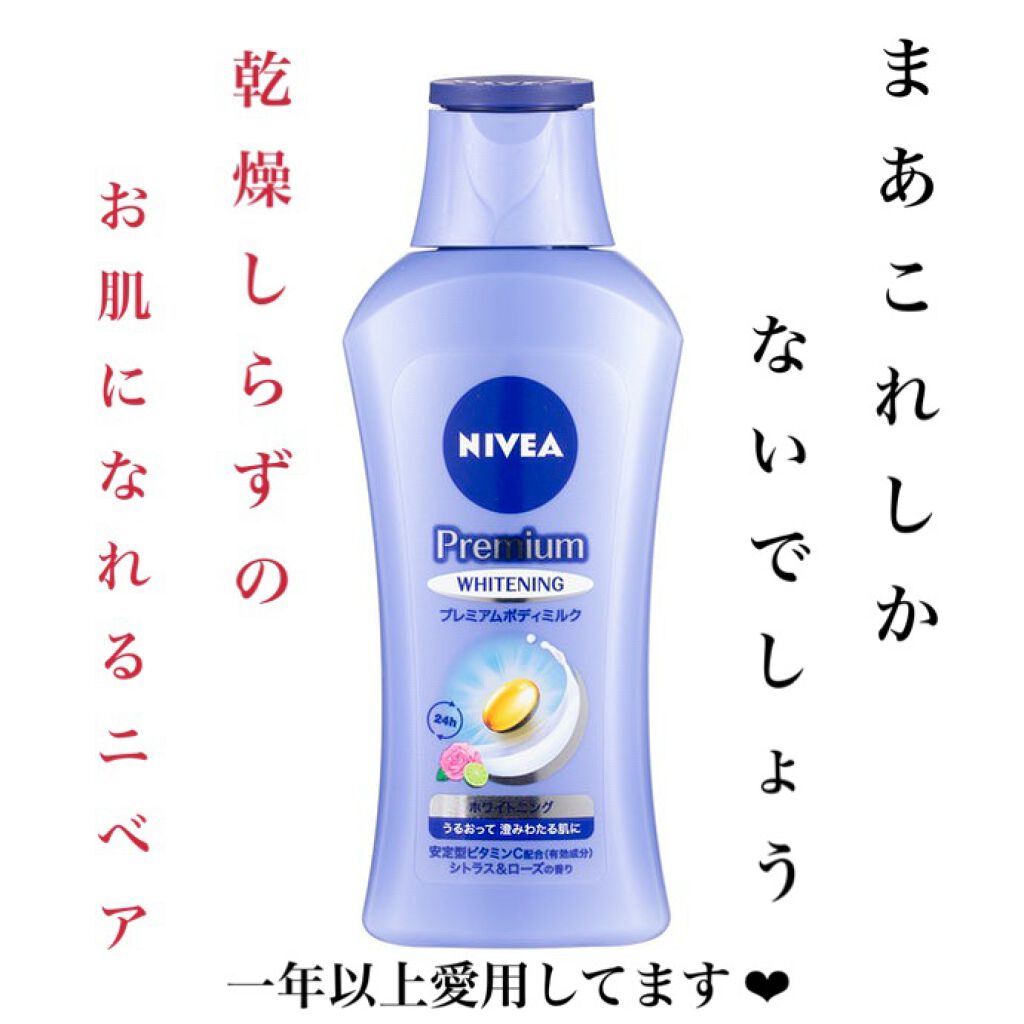 プレミアムボディミルク ホワイトニング【医薬部外品】		/ニベア/ボディミルクを使ったクチコミ（1枚目）