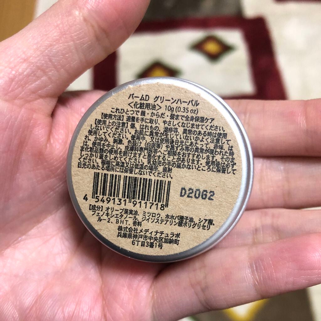 ナチュラルバーム/DAISO/その他スキンケアを使ったクチコミ(2枚目)