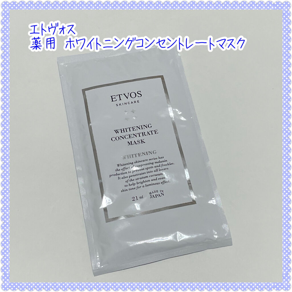 薬用 ホワイトニングコンセントレートマスク/エトヴォス/シートマスク・パックを使ったクチコミ（1枚目）