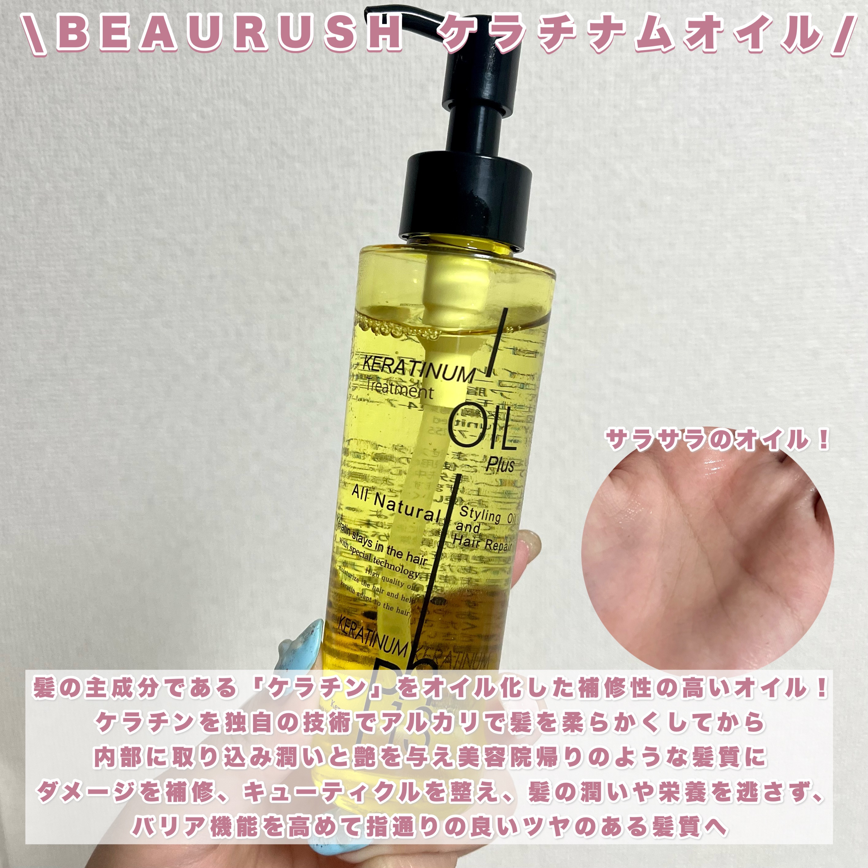 ケラチナムサーティーン トリートメントオイルプラス/ケラチナムサーティーン/ヘアオイルを使ったクチコミ（2枚目）