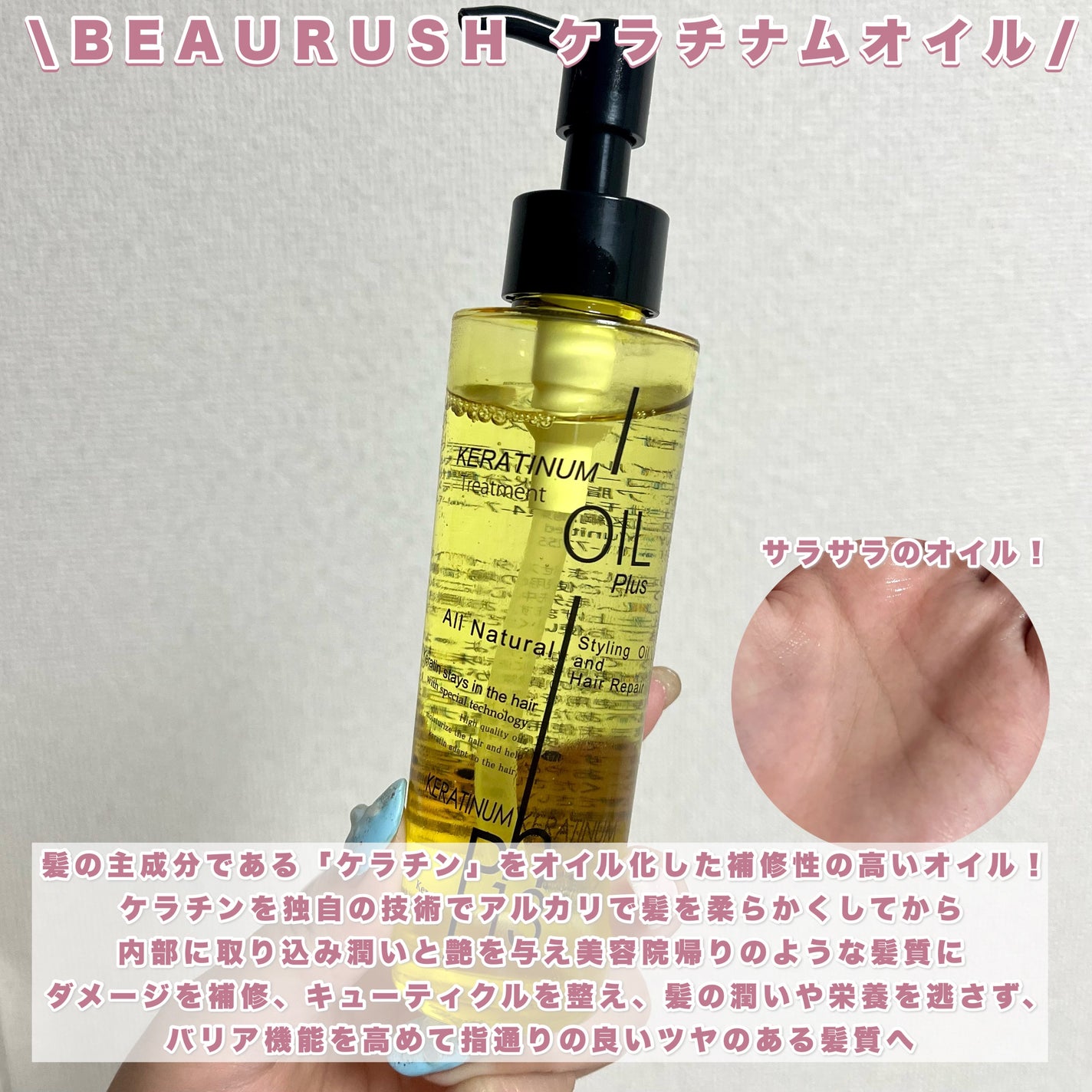 ケラチナムサーティーン トリートメントオイルプラス/ケラチナムサーティーン/ヘアオイルを使ったクチコミ(2枚目)