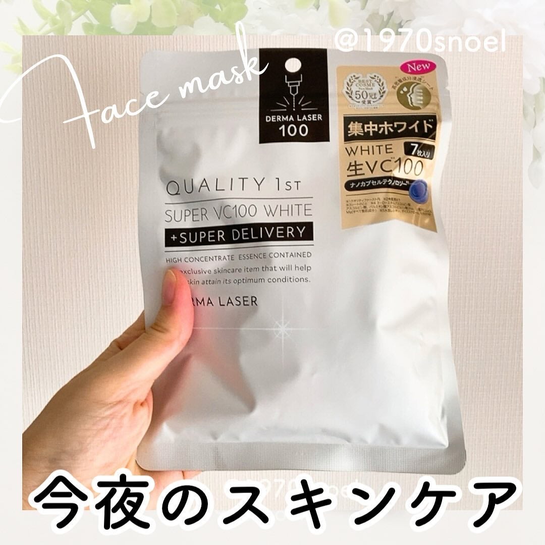 ダーマレーザー スーパー VC100 ホワイトマスク/クオリティファースト/シートマスク・パックを使ったクチコミ(1枚目)