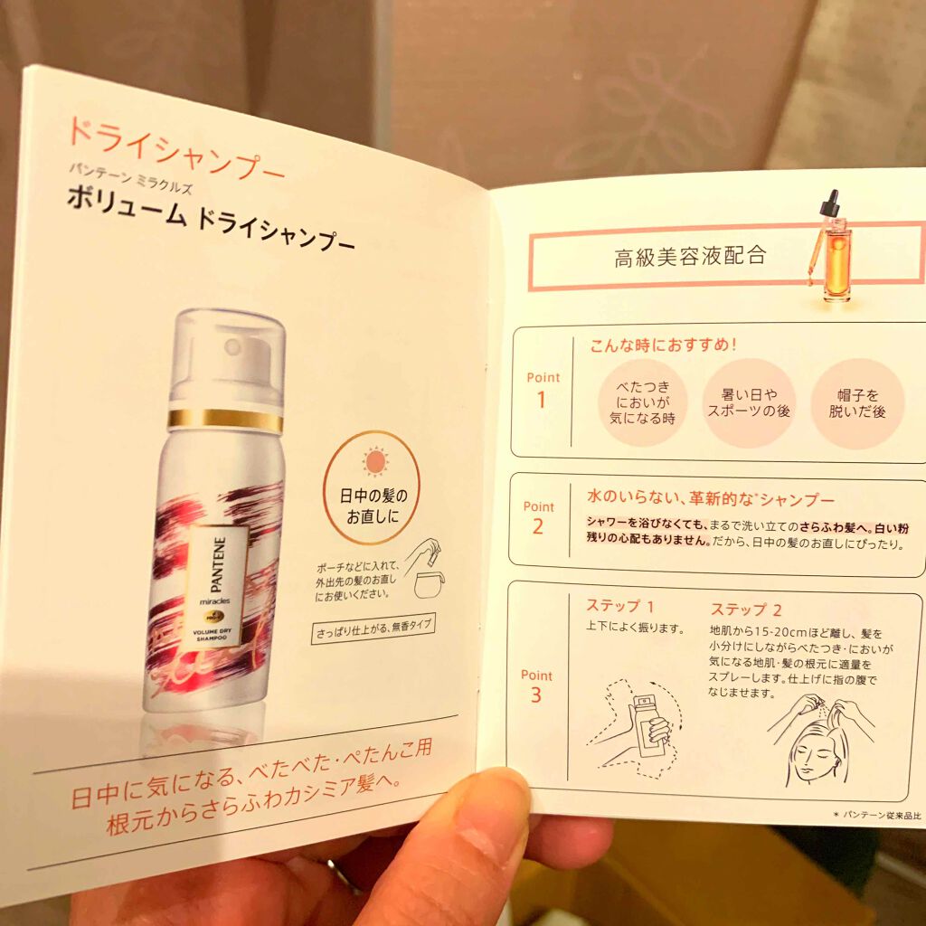 ミラクルズ ボリューム ドライシャンプー/パンテーン/ドライシャンプーを使ったクチコミ(4枚目)