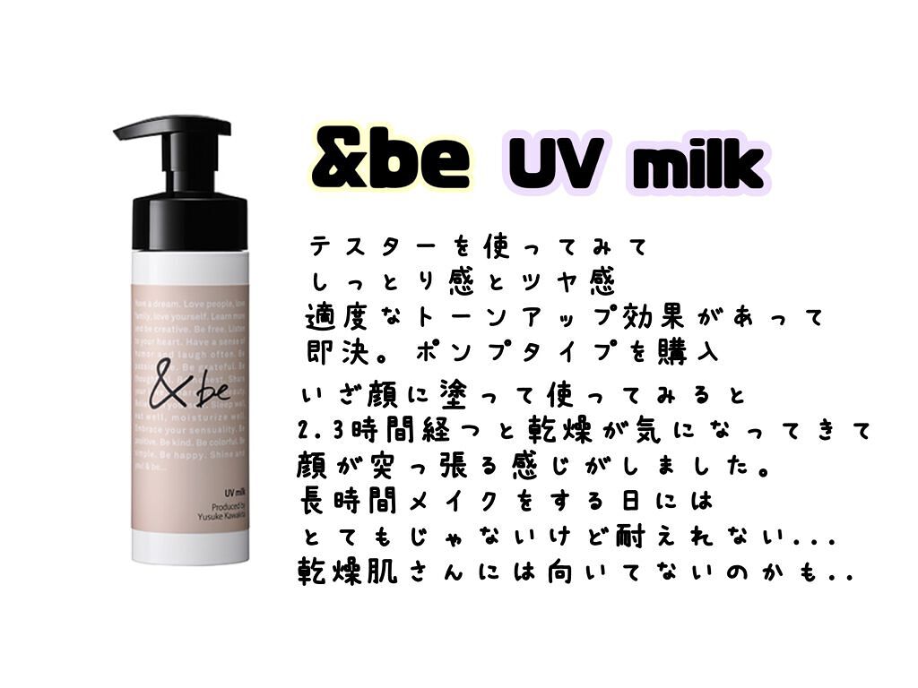 UVミルク/＆be/日焼け止め・UVケアを使ったクチコミ（1枚目）