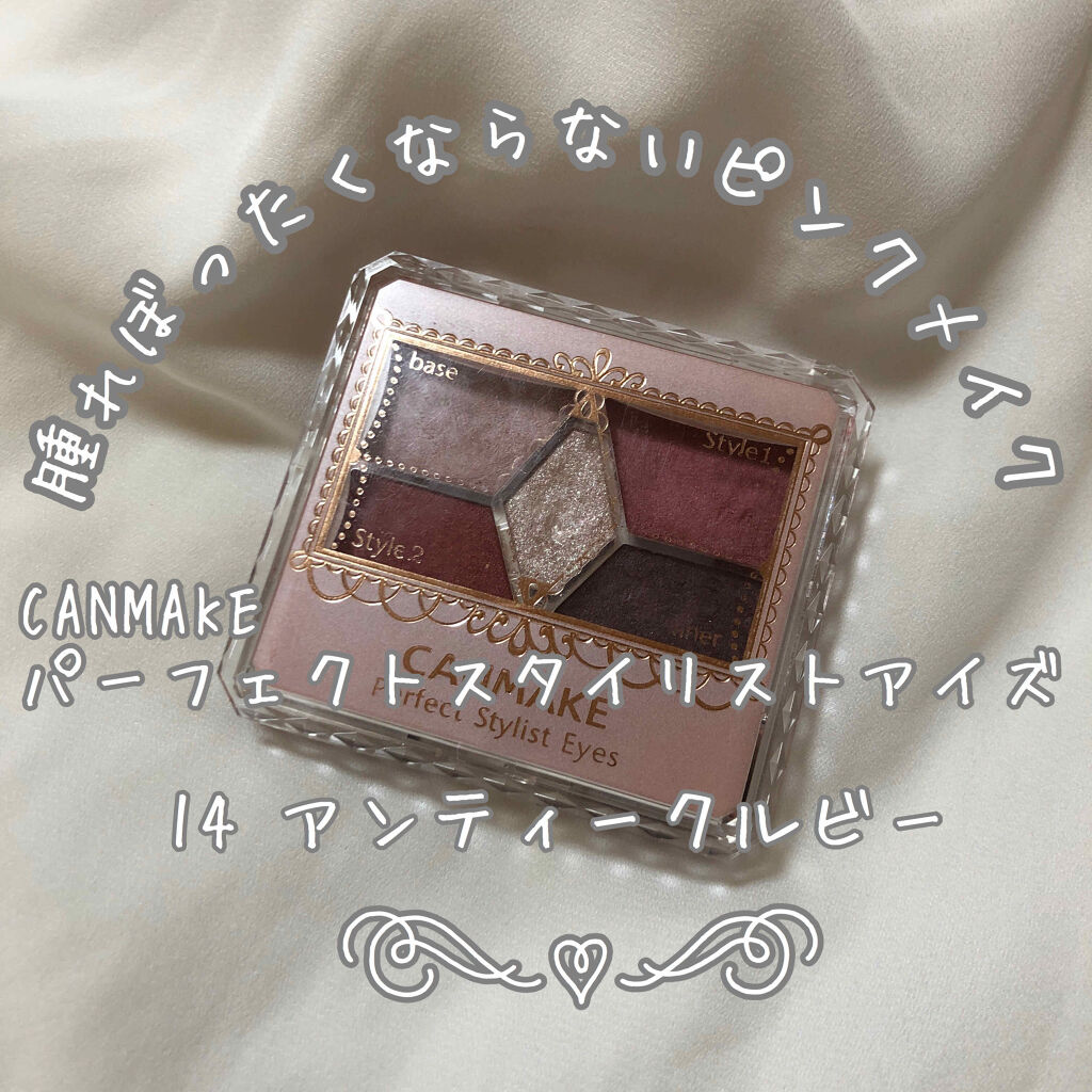 【旧品】パーフェクトスタイリストアイズ/キャンメイク/アイシャドウパレットを使ったクチコミ（1枚目）
