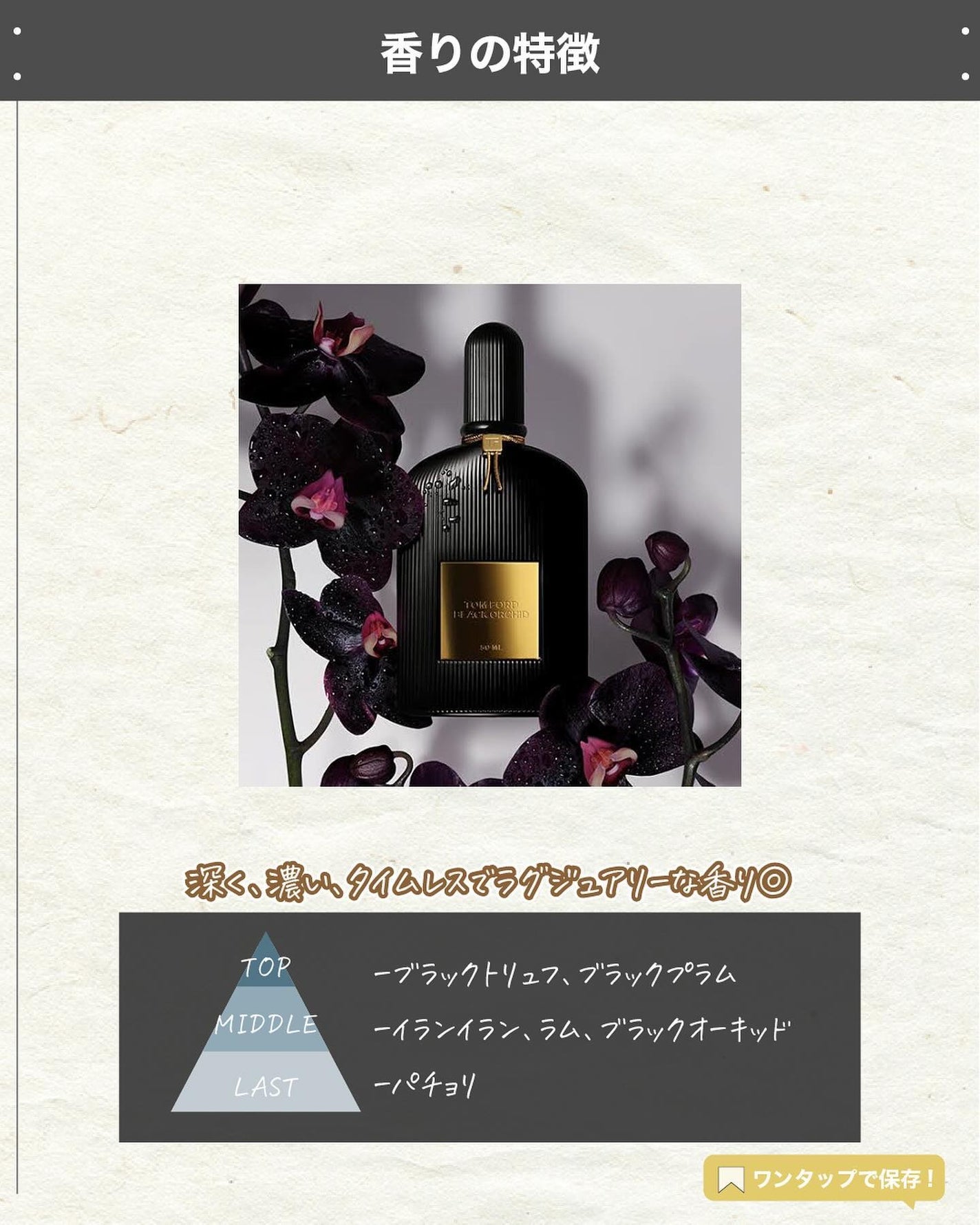 エスログ┊1日1分のモテ香水紹介 on LIPS 「.『男女兼用濃厚香水』🌳製品情報🌳TOMFORDBEAUTYブ..」(3枚目)
