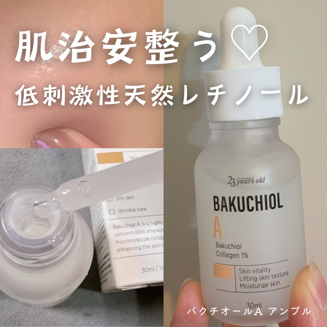 バクチオールAアンプル/23years old/美容液を使ったクチコミ(5枚目)