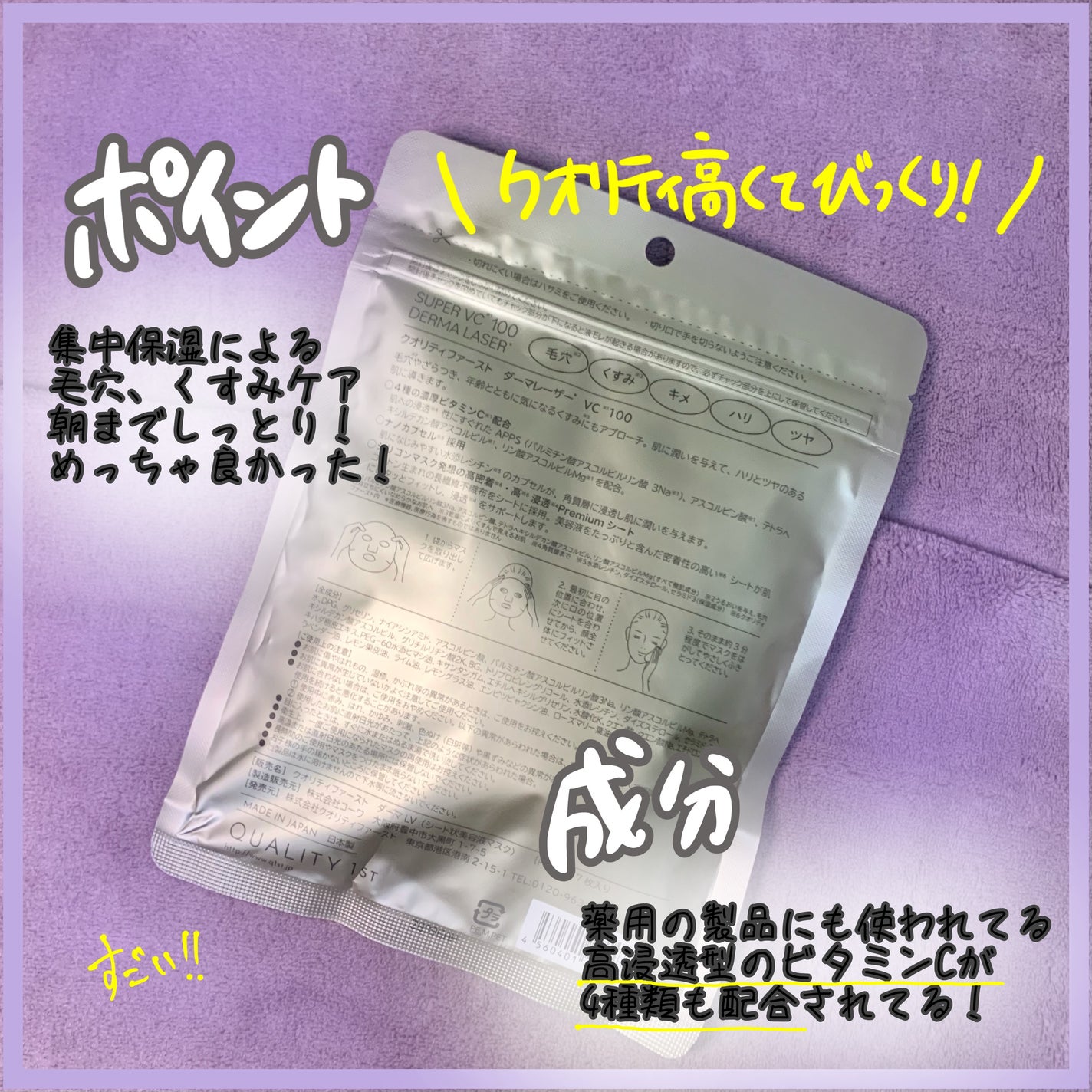 ダーマレーザースーパーVC100マスク/クオリティファースト/シートマスク・パックを使ったクチコミ(2枚目)