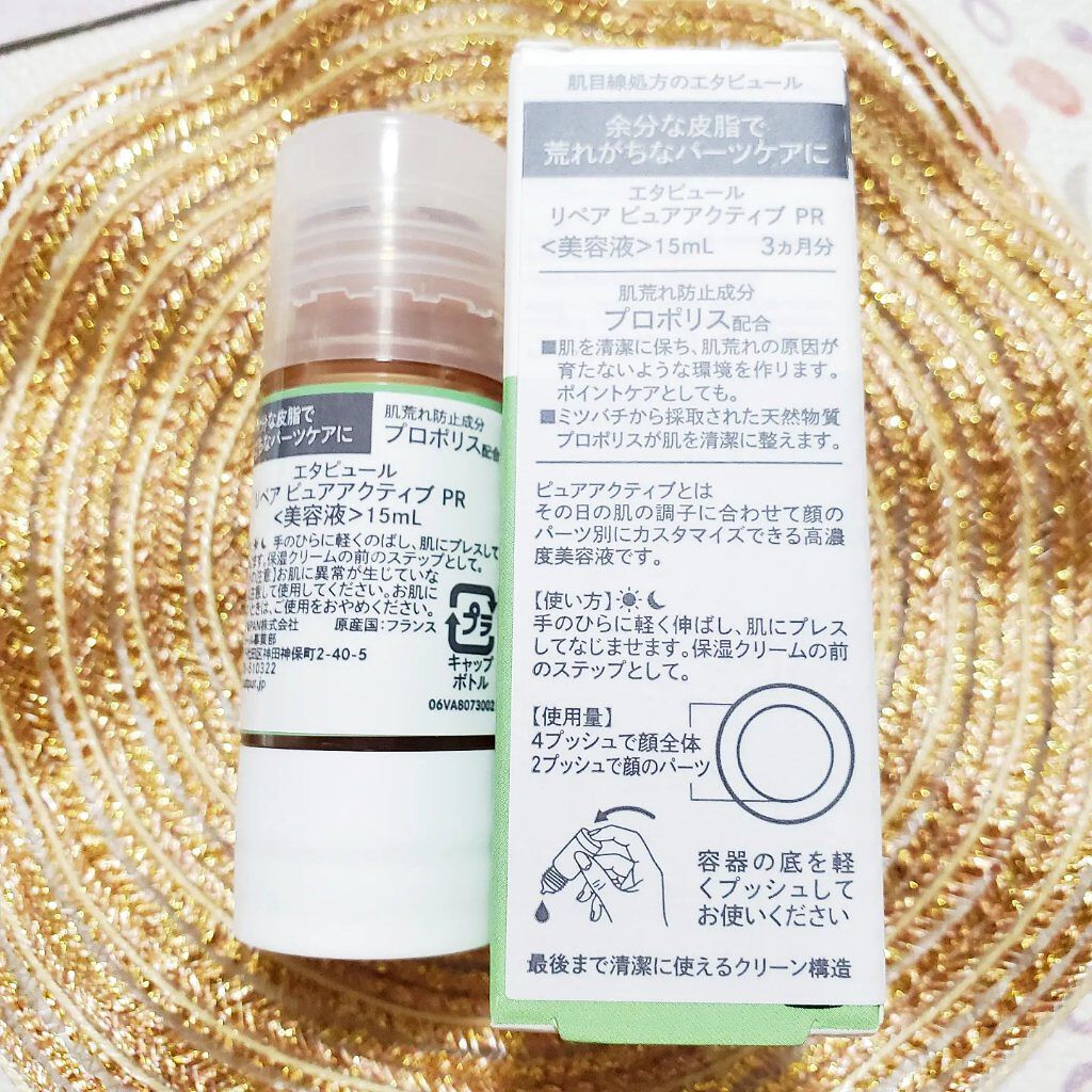 リペア ピュアアクティブ PR/エタピュール/美容液を使ったクチコミ（2枚目）