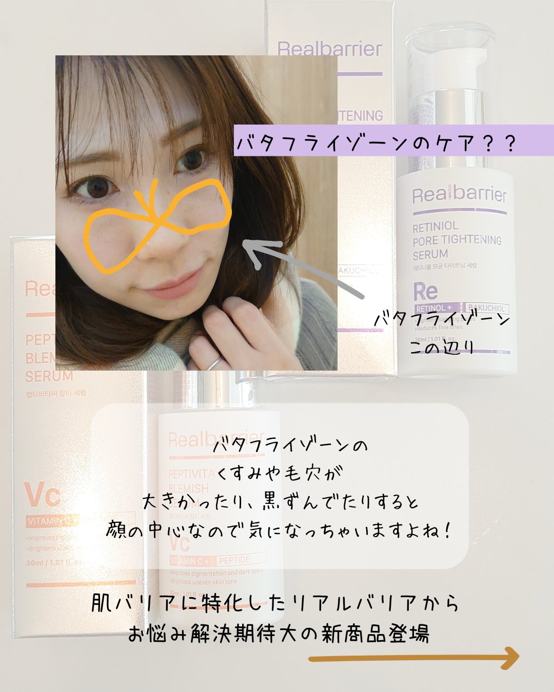 レチ二オールポアタイトニングセラム/Real Barrier/美容液を使ったクチコミ（3枚目）